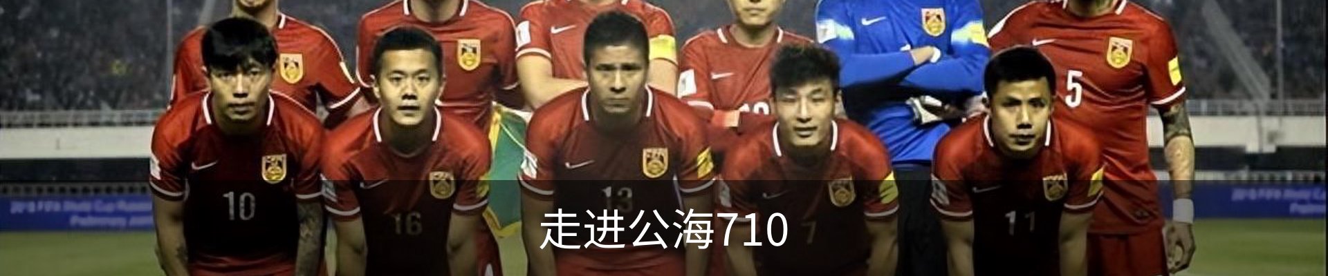 走进公海710